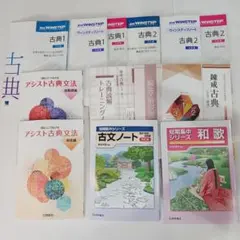 古典学習セット　高校生用