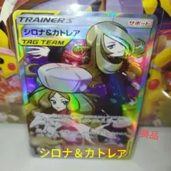 【ローダー付】シロナ＆カトレア SR ② シロナ&カトレア SR アウトレット ストア