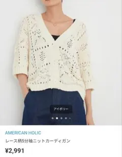 AMERICAN HOLIC レース編み半袖ニットカーディガンMサイズ