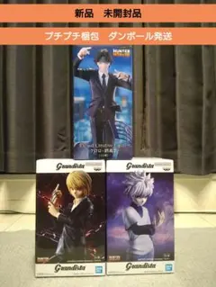 HUNTER×HUNTER　キルア　クラピカ　クロロ　Grandista