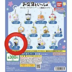 お文具といっしょ めじるしアクセサリー ～12星座なのです～ 「いて座」