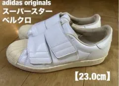 adidas originals アディダス スーパースター ベルクロ 23.0