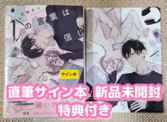 サイン本＆直筆イラスト1枚★むつきらん★未開封 直筆サイン BL ボーイズラブ むつきらん 直筆イラストサイン本「いたずらしちゃお！」