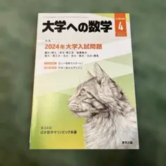 2026年最新】大学への数学 4月号の人気アイテム - メルカリ