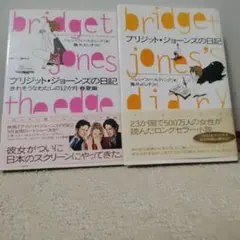 ブリジット・ジョーンズの大日記・日記セット