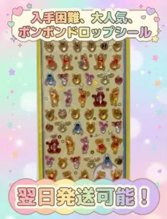 【入手困難】大人気！ ディズニー くまのプーさん ボンボンドロップシール
