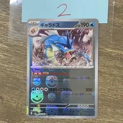 ギャラドス R sv2a 130/165 マスターボールミラー 151 - メルカリ