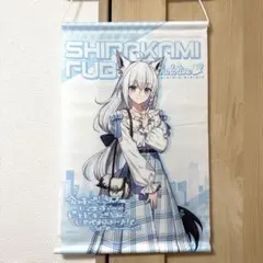 ホロライブ Hololive 白上フブキ 一番くじ タペストリー