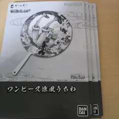 ONEPIECE ワンピース ガシャポン 涼風うちわ 4種