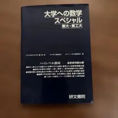 2025年最新】大学への数学スペシャルの人気アイテム - メルカリ