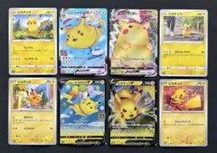 ピカチュウ　８種　25th　そらをとぶ　VMAX　　ポケモンカード
