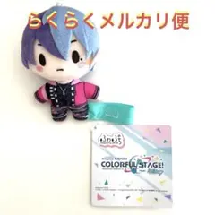 プロジェクトセカイカラフルステージ ふわぷちマスコット 青柳冬弥