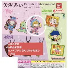 矢沢あい　カプセルラバーマスコット 天使なんかじゃない　麻宮裕子