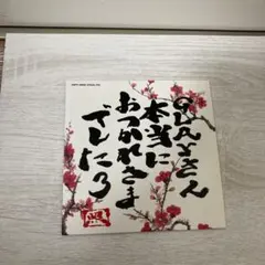 まつじぃ～様 リクエスト 2点 まとめ商品