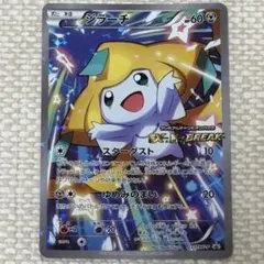 ジラーチ プレミアムチャンピオンパック 235/XW-P 2026年最新】ジラーチ 235/XY-Pの人気アイテム - メルカリ