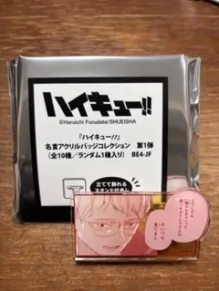 ハイキュー 名言アクリルバッジ 月島蛍