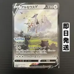 アルセウスV：『Pokémon LEGENDS アルセウス』早期購入特典 プロモ