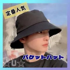 バケットハット メンズ　帽子 レディース 韓国 男女兼用 黒 ブラック 定番