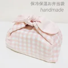チェック柄　保冷保温　お弁当袋　ハンドメイド