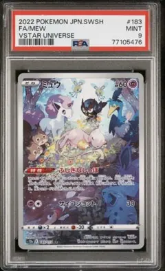 BGS9.5】ミュウ AR S12a 183/172【PSA10】 - メルカリ