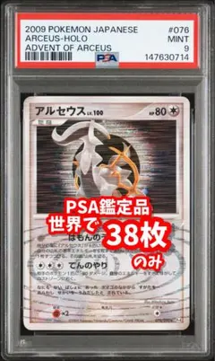 PSA10 アルセウス♢ PR SM5+ ウルトラフォース 037/050 - メルカリ