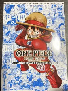 バンダイ公認 ONE PIECE CARD GAME 3rd ANNIVERSARY COMPLETE GUIDE