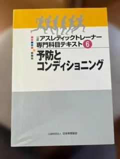 2026年最新】アスレティックトレーナー専門科目テキスト④の人気