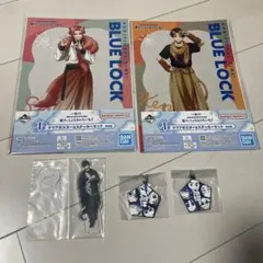 ブルーロック一番くじ下位賞セット