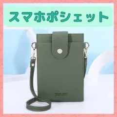 スマホショルダー　スマホポシェット 　ショルダー　バッグ　ポーチ　財布　韓国