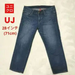 【ユニクロ】 UJ スキニーフィット ミドルライズジーンズ クロップ丈デニム