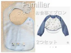 familiar ロンパース　スタイ　食事エプロン　セット　新品未使用 訳あり 未使用 ファミリア familiar お食事エプロン スタイ ロンパース