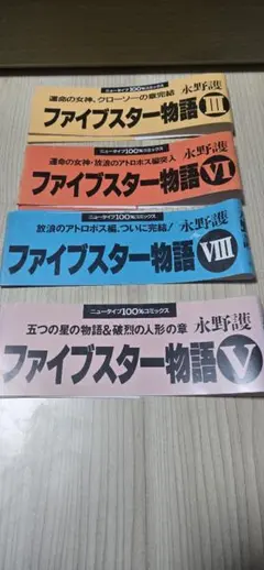 2025年最新】ファイブスターストーリーの人気アイテム - メルカリ