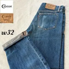 CANTON 505 デニムパンツ w32 TALONジップのサムネイル
