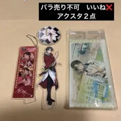 2025年最新】蓮巳敬人 アクスタの人気アイテム - メルカリ