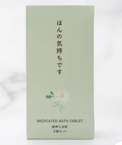 新品・未使用・未開封　ごあいさつバスタブレットほんの気持ちです 薬用入浴剤3個入