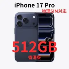 iPhone 17 Pro 256 台湾版 Deep Blue - メルカリ