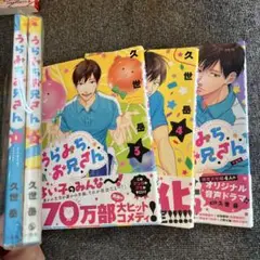 うらみちお兄さん 全5巻セット