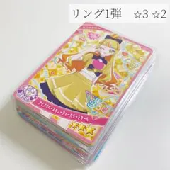 ひみつのアイプリ　アイプリカード　リング1弾　星3 星2