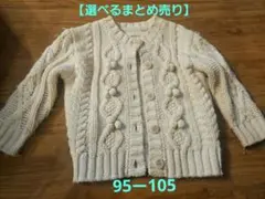 【選べるまとめ売り】ビケットクラブ カーディガン　女の子　上着　カーディガン