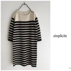 シンプリシテェ 厚地 ウール混 ボーダー ニット チュニック ワンピース