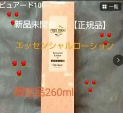 ピュアード100 エッセンシャルローション260ml - メルカリ