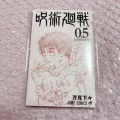 呪術廻戦 乙骨憂太 呪術廻戦0 映画 特典