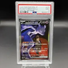 PSA9 ロケット団のミュウツーex 237/193 SAR M2a 2025 - メルカリ