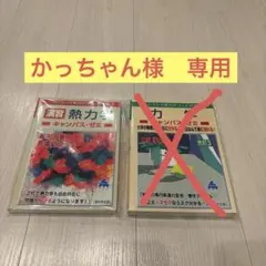 マセマ　熱力学(演習) キャンパス・ゼミ