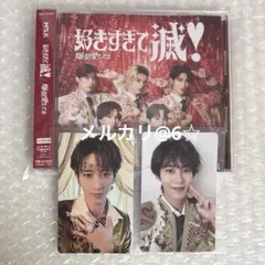 M!LK 爆裂愛してる 好きすぎて滅 通常盤 VOS盤 曽野舜太 トレカ CD