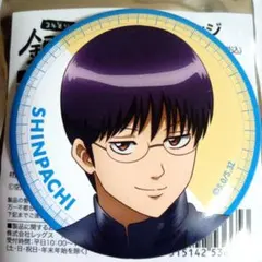 ローソン限定3年Z組銀八先生　志村新八　缶バッジ