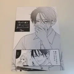 特典のみ★終電後は甘いキスして 1