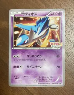 ラティオス：フーパのおでまし! キャンペーン PROMO XYシリーズ