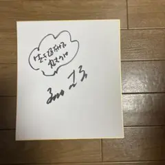 2025年最新】サイン さんまの人気アイテム - メルカリ