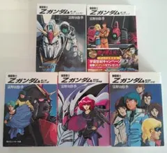 2025年最新】Zガンダム 小説の人気アイテム - メルカリ